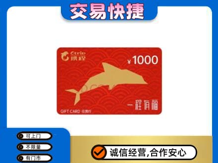 邢台回收携程任我行卡