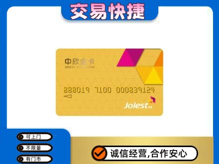 邢台回收中欣金卡