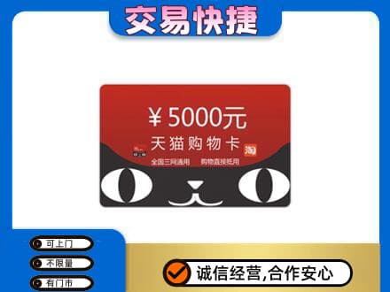 邢台回收天猫购物卡