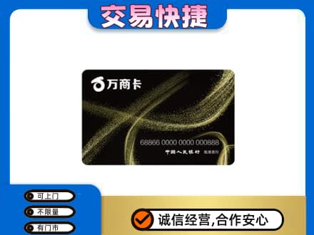 邢台回收万商卡