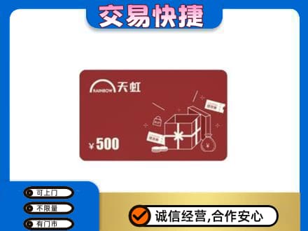 邢台回收天虹卡