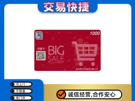 邢台回收世纪联华卡