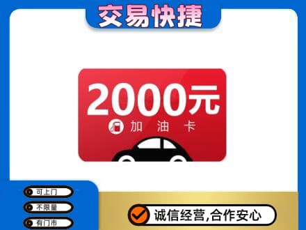 邢台上门回收加油卡