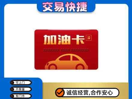 邢台回收中石油卡