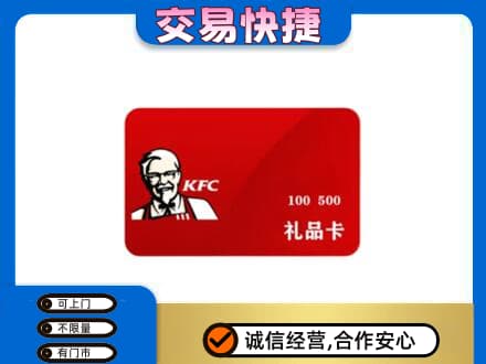 邢台回收肯德基卡